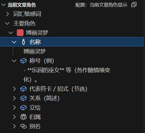 展开角色