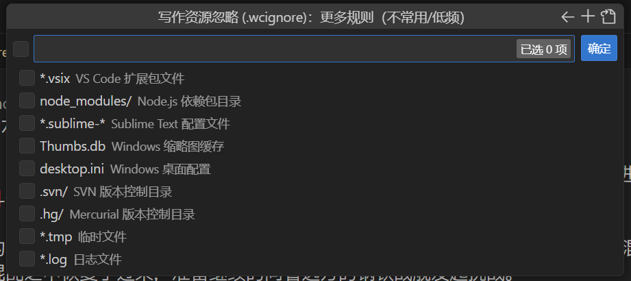 快速配置写作资源管理器忽略（扩展类型）