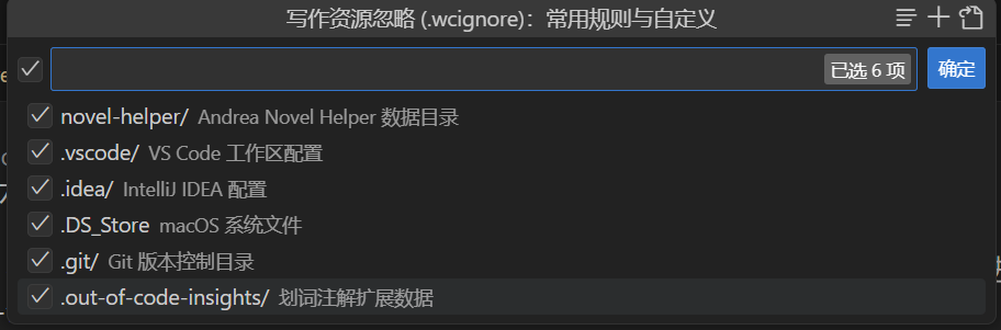 快速配置写作资源管理器忽略（主页）